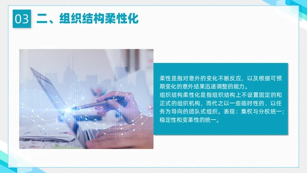 蓝色简约形状企业组织管理PPT课件