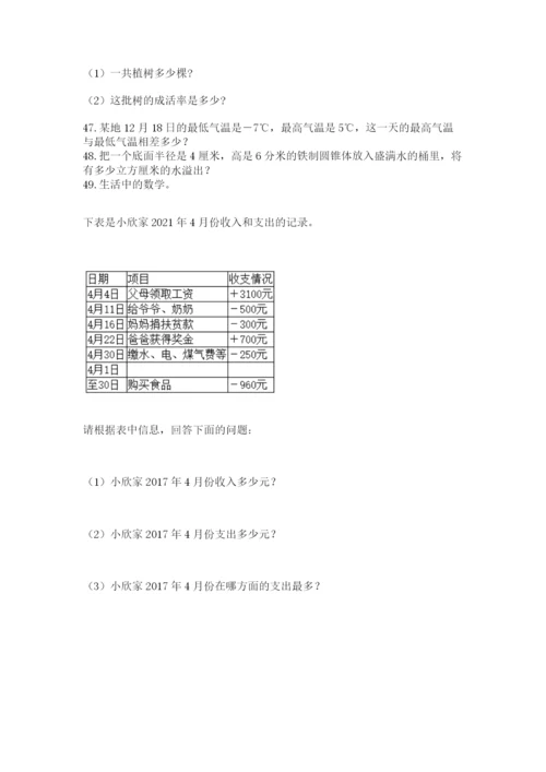 六年级小升初数学应用题50道及参考答案（模拟题）.docx