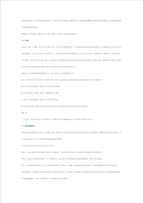 物理学研究方法汇总样稿