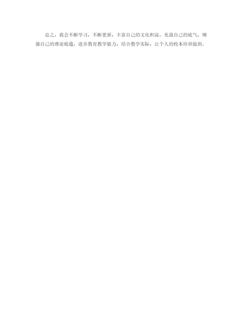 精编之小学教师校本培训个人计划模板.docx