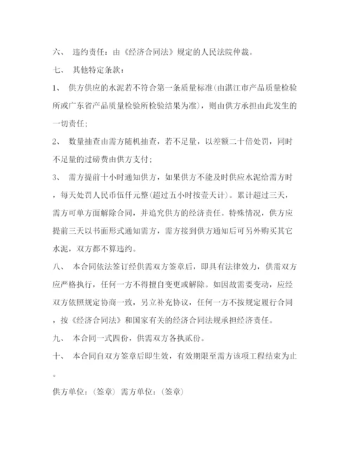 2023年购销水泥合同2).docx