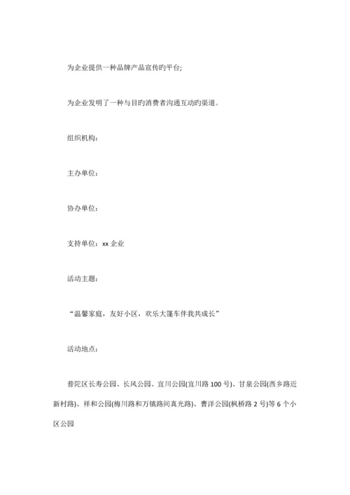 最新暑期社区公园亲子活动方案.docx
