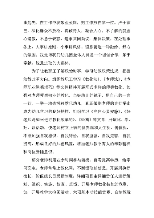 2022幼儿园教师月工作总结范本