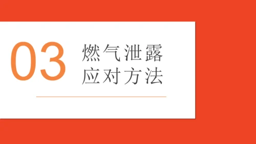 安全用气同筑平安通用PPT模板