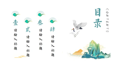 国潮风尚传承经典仙风国漫通用PPT模板