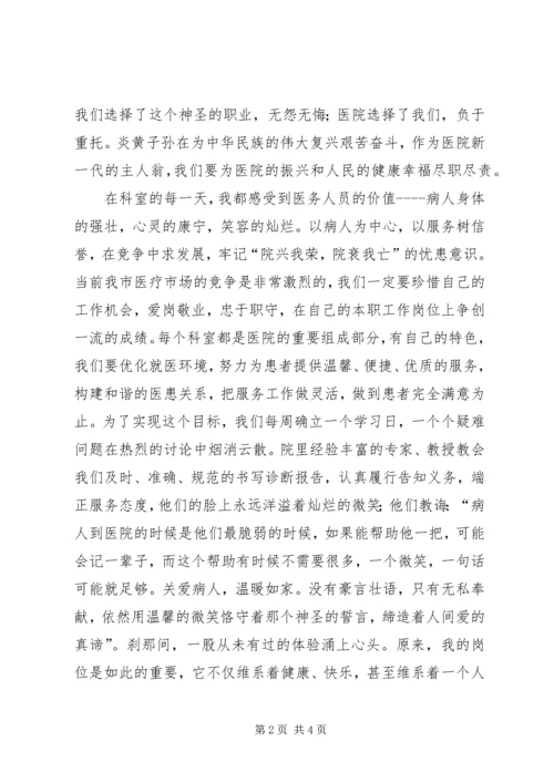 医务工作者爱岗敬业演讲稿.docx