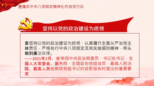 加固中央八项规定的堤坝改进工作作风PPT模板
