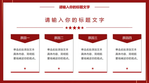 党建引领促发展凝心聚力谱新篇PPT模板