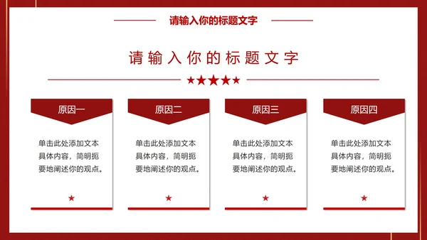 党建引领促发展凝心聚力谱新篇PPT模板