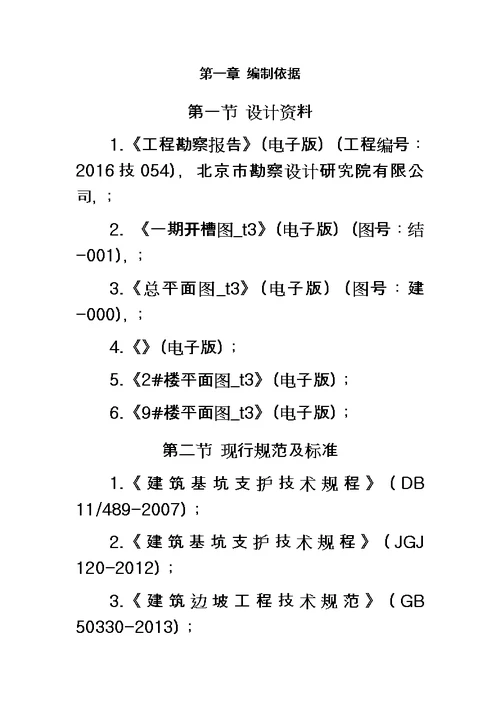 基坑支护施工方案培训资料模板