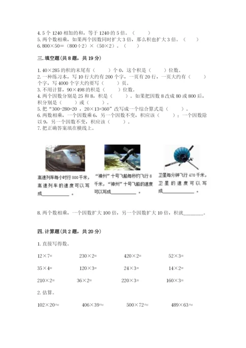 苏教版四年级下册数学第三单元 三位数乘两位数 测试卷精品（典型题）.docx