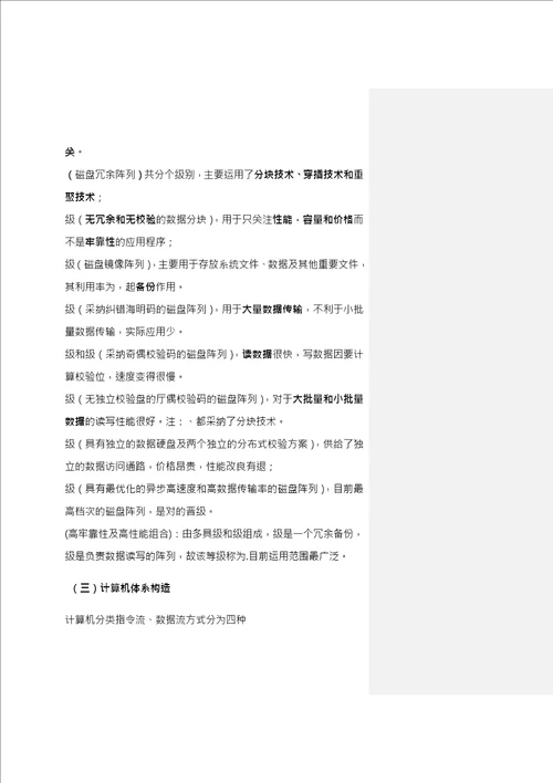 信息系统监理师知识点整理