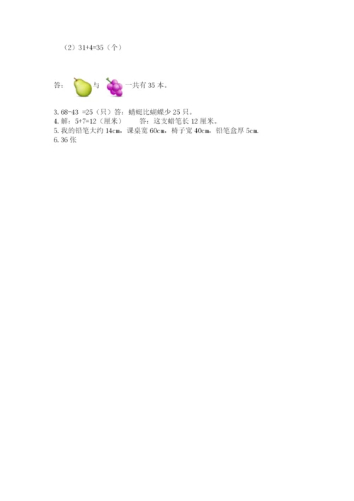 人教版二年级上册数学期中考试试卷【综合卷】.docx