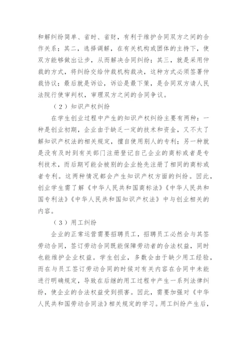 高校学生法律素养教育探析论文.docx
