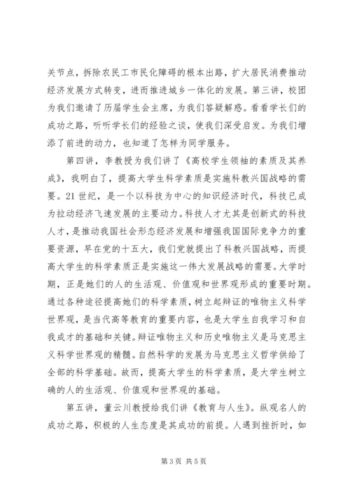 头雁工程学习心得 (3).docx