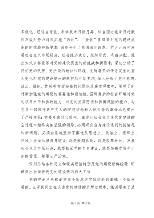 学习《江文选》关于党的建设思想的体会.docx