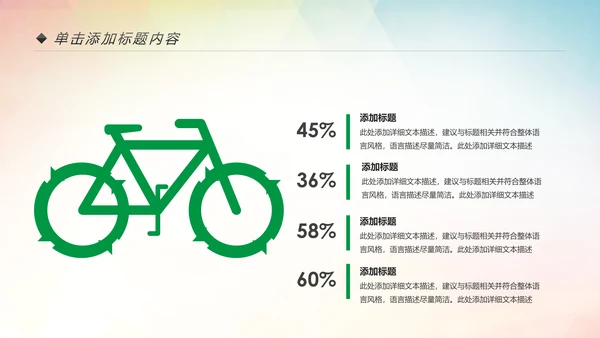 环保低碳绿色出行公益活动策划PPT模板