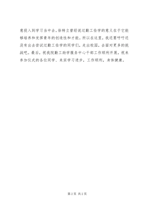 勤工助学服务中心成立仪式领导致辞.docx