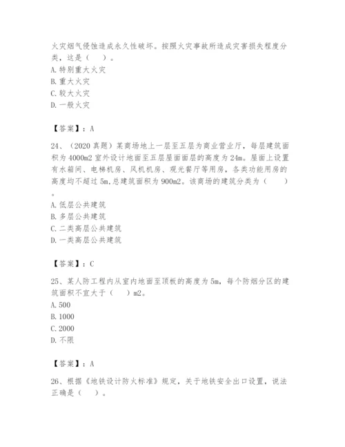 注册消防工程师之消防安全技术实务题库含答案【完整版】.docx