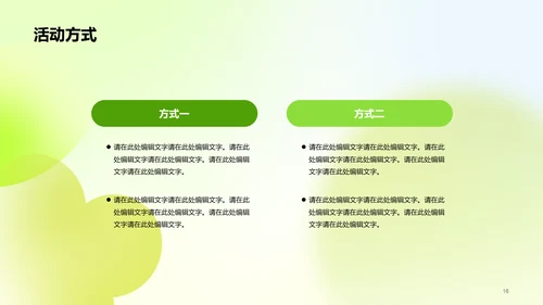 绿色插画植树节营销策划PPT