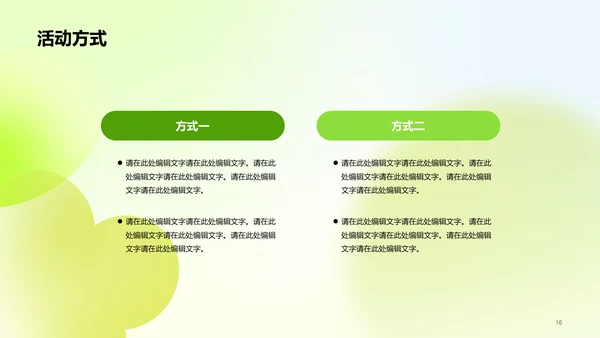 绿色插画植树节营销策划PPT