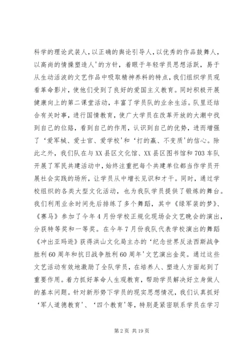 光电系一队先进事迹材料.docx