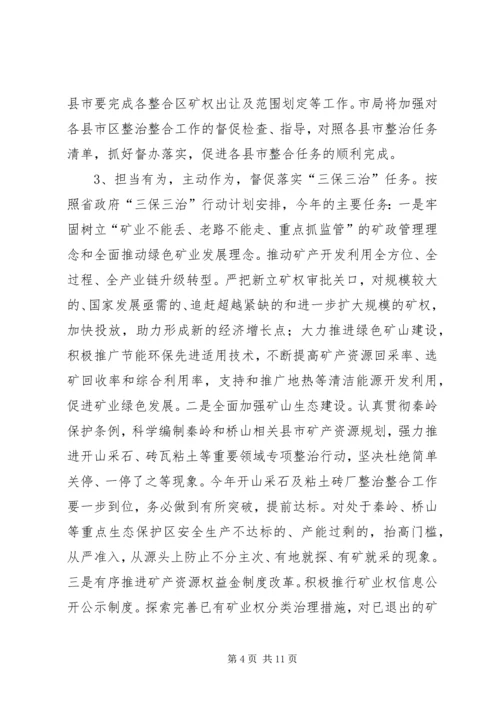 副局长XX年全市国土资源工作会议讲话稿.docx