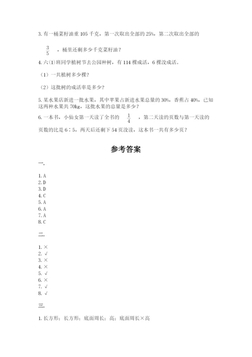 西师大版数学小升初模拟试卷（全国通用）.docx