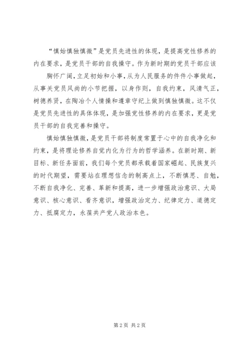 学习《准则》和《条例》心得体会：敬畏党纪,慎独慎微 (5).docx