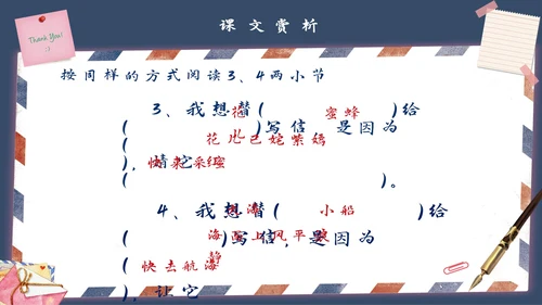 《信》语文课件信封写信通用PPT模板