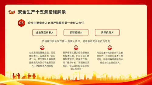 红色水彩简约安全生产月安全宣传PPT