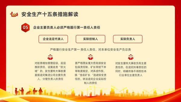 红色水彩简约安全生产月安全宣传PPT