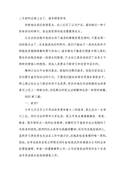 2022年暑假家电销售社会实践汇报