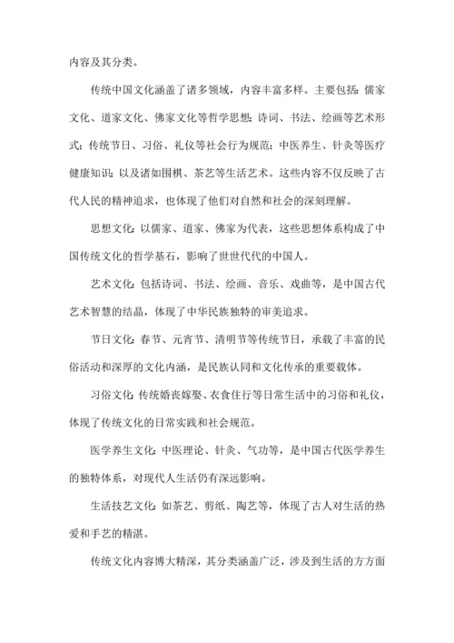 传统文化的社会实践报告.docx