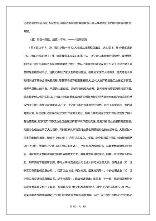 大学生物理论文大学生普通生物学论文