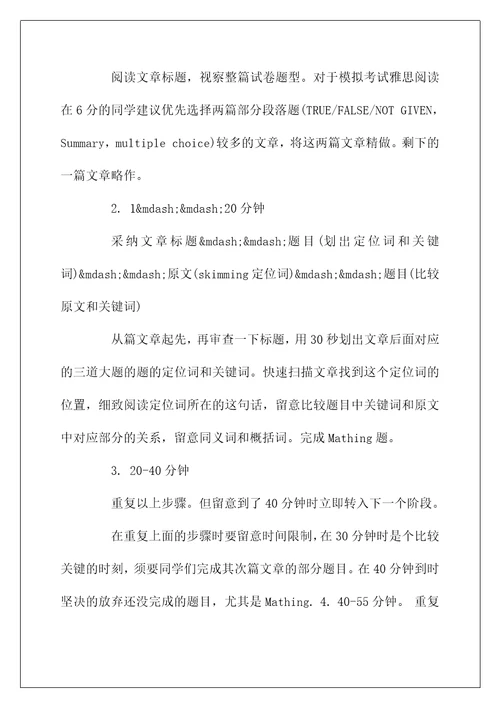 浅谈基础练习对于雅思阅读的重要性