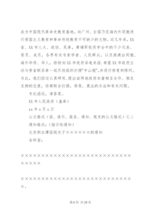 公文格式(行政部门的函、请示、申请) (4).docx