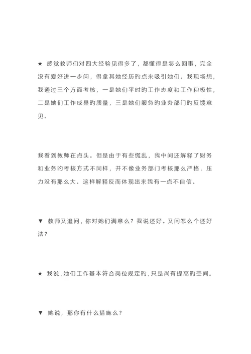 2022年清华大学MBA面试真题预测分享