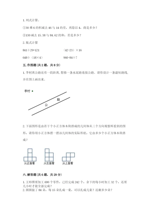 苏教版小学四年级上册数学期末测试卷及完整答案.docx