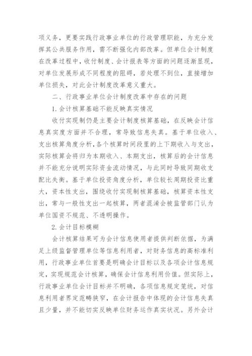 会计制度论文最新精选.docx