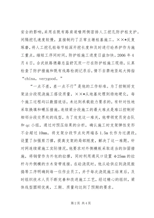 市政分公司优秀共产党员事迹材料 (2).docx