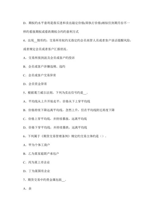 2023年上海期货从业期货法律法规资料会员管理考试试卷.docx