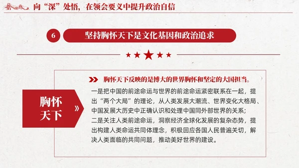 红色党建第二批主题教育专题党课课件ppt
