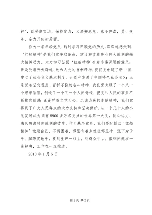 学习弘扬红船精神心得体会 (5).docx