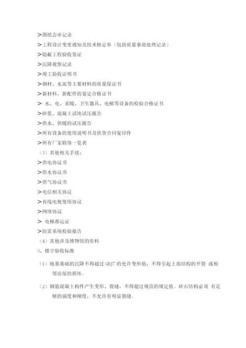 前期介入服务方案.docx