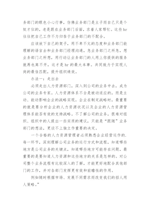 人力资源部的重要性和其他部门关系.docx