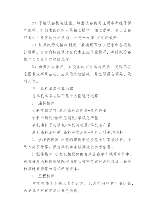 车辆单车核算管理办法.docx