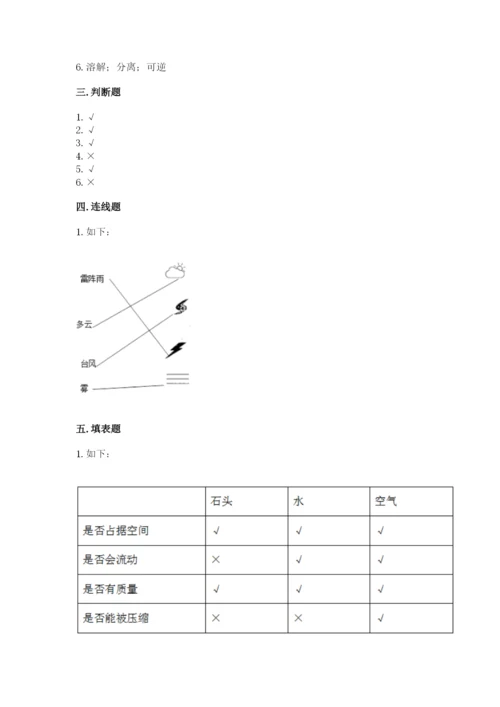教科版三年级上册科学期末测试卷【培优】.docx