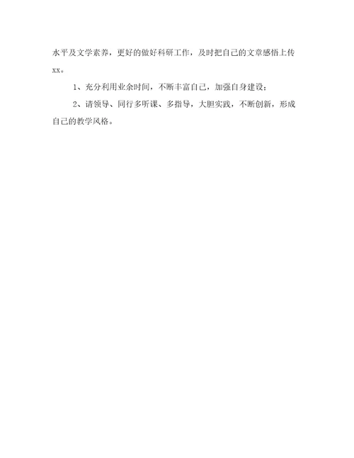 2022年大学教师新学期工作计划和目标(三篇)