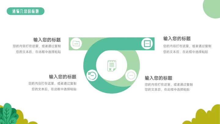 绿色环保主题教学课件PPT模板